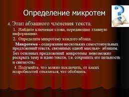 Микротема: определение, примеры и советы | Что такое микротема и как ее определить