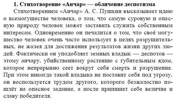 Анализ стихотворения Анчар. Анализ стихотворения Анчар Пушкина. Анчар Пушкин стихотворение анализ. Анализ стиха Анчар.